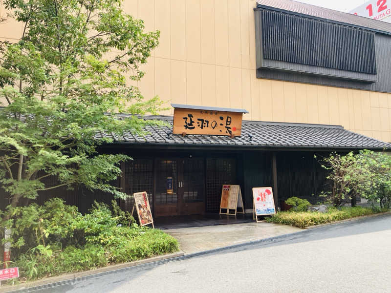 takeさんの天然温泉 延羽の湯 鶴橋店のサ活写真