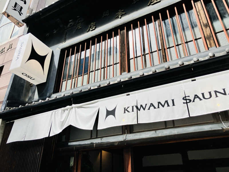 takeさんのKIWAMI SAUNA 大須のサ活写真