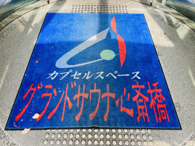 takeさんのグランドサウナ心斎橋のサ活写真