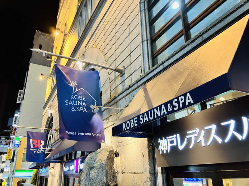takeさんの神戸サウナ&スパのサ活写真