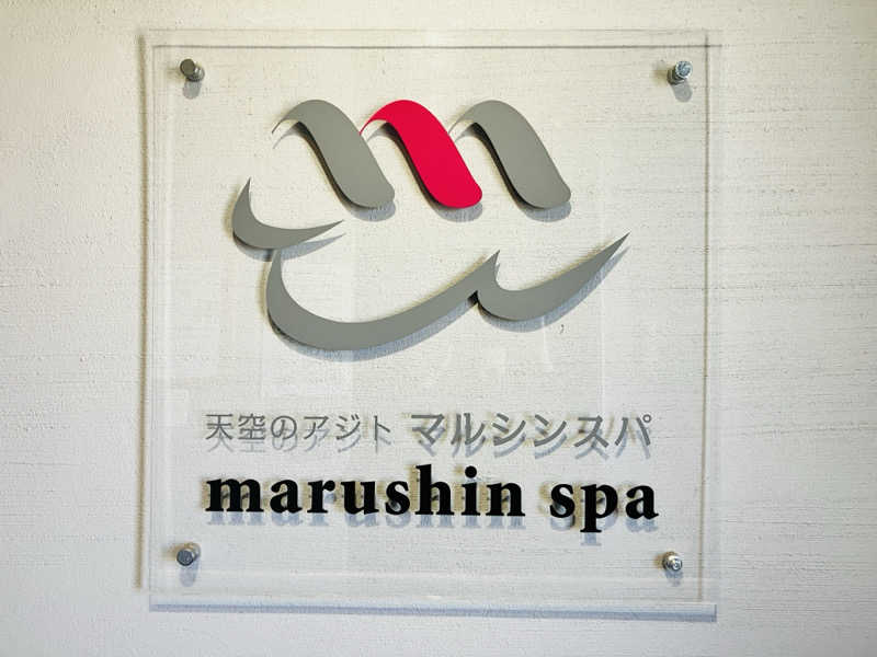 takeさんの天空のアジト マルシンスパのサ活写真