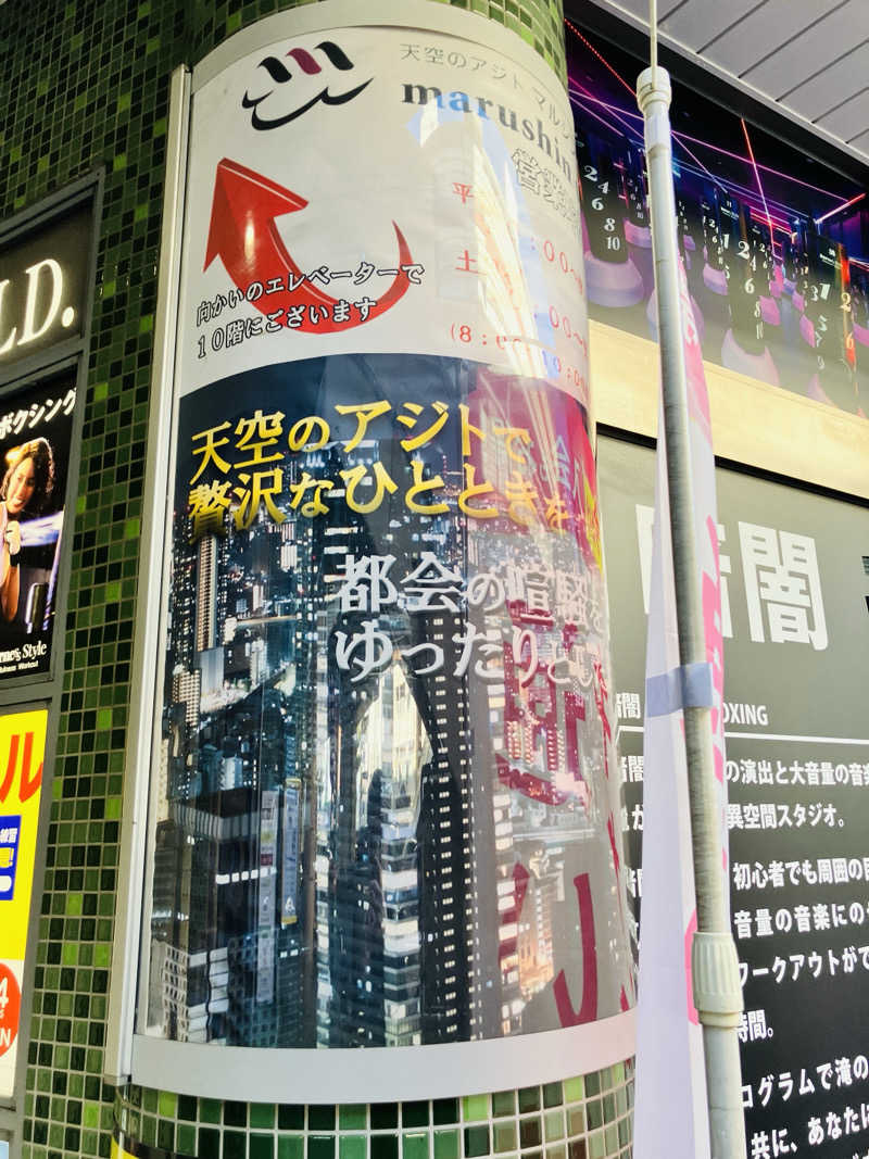 takeさんの天空のアジト マルシンスパのサ活写真