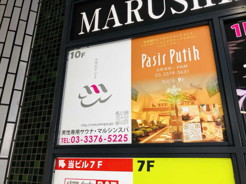 takeさんの天空のアジト マルシンスパのサ活写真