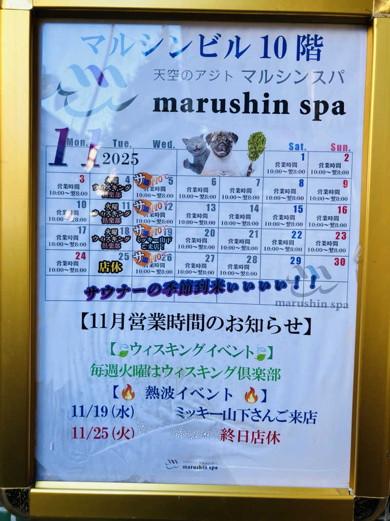 takeさんの天空のアジト マルシンスパのサ活写真