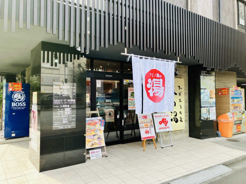 takeさんのひだまりの泉 萩の湯のサ活写真