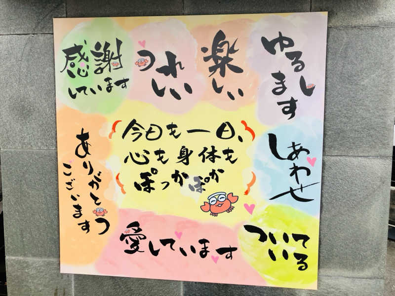 takeさんのぽかぽか温泉 新守山乃湯のサ活写真