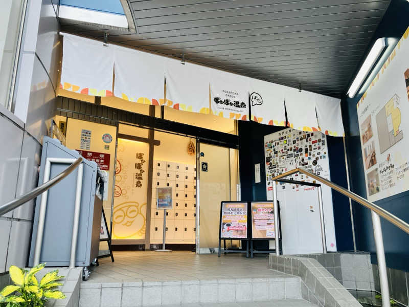 takeさんのぽかぽか温泉 新守山乃湯のサ活写真