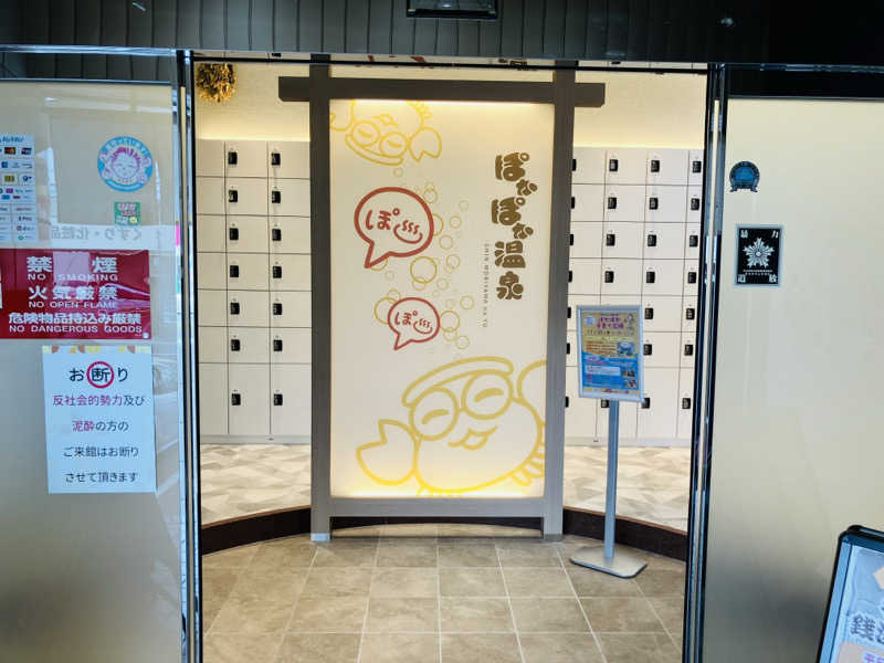 takeさんのぽかぽか温泉 新守山乃湯のサ活写真