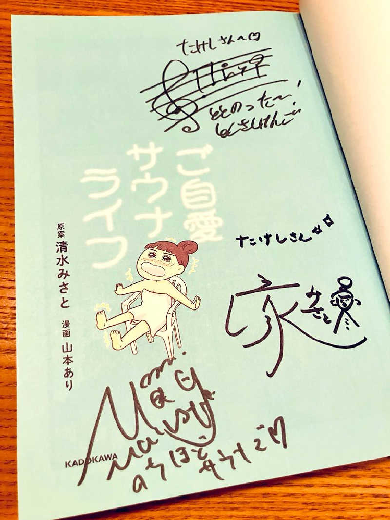 takeさんの黄金湯のサ活写真