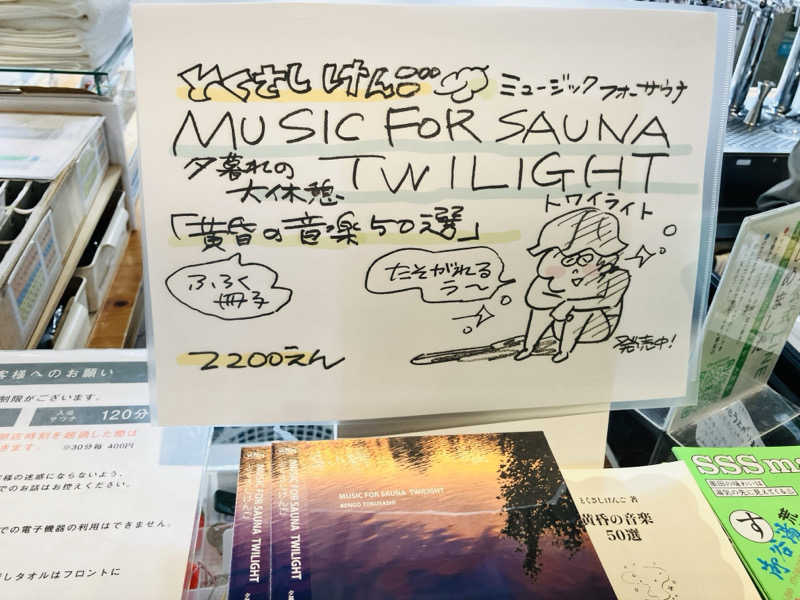 takeさんの黄金湯のサ活写真