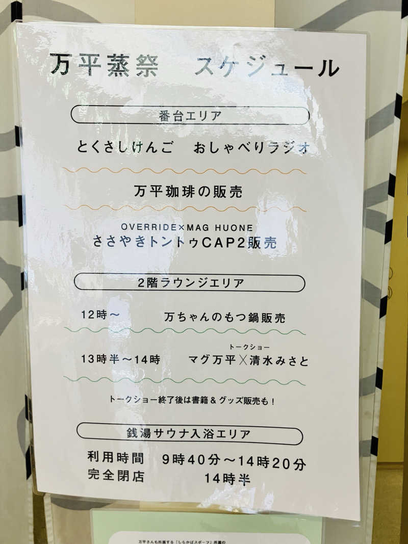 takeさんの黄金湯のサ活写真