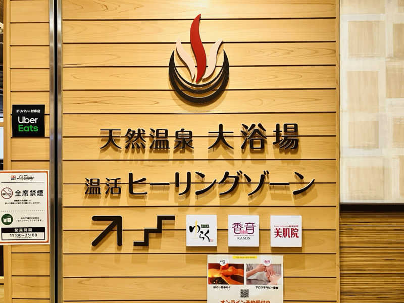 takeさんの天然温泉アーバンクア SPA & LIVINGのサ活写真