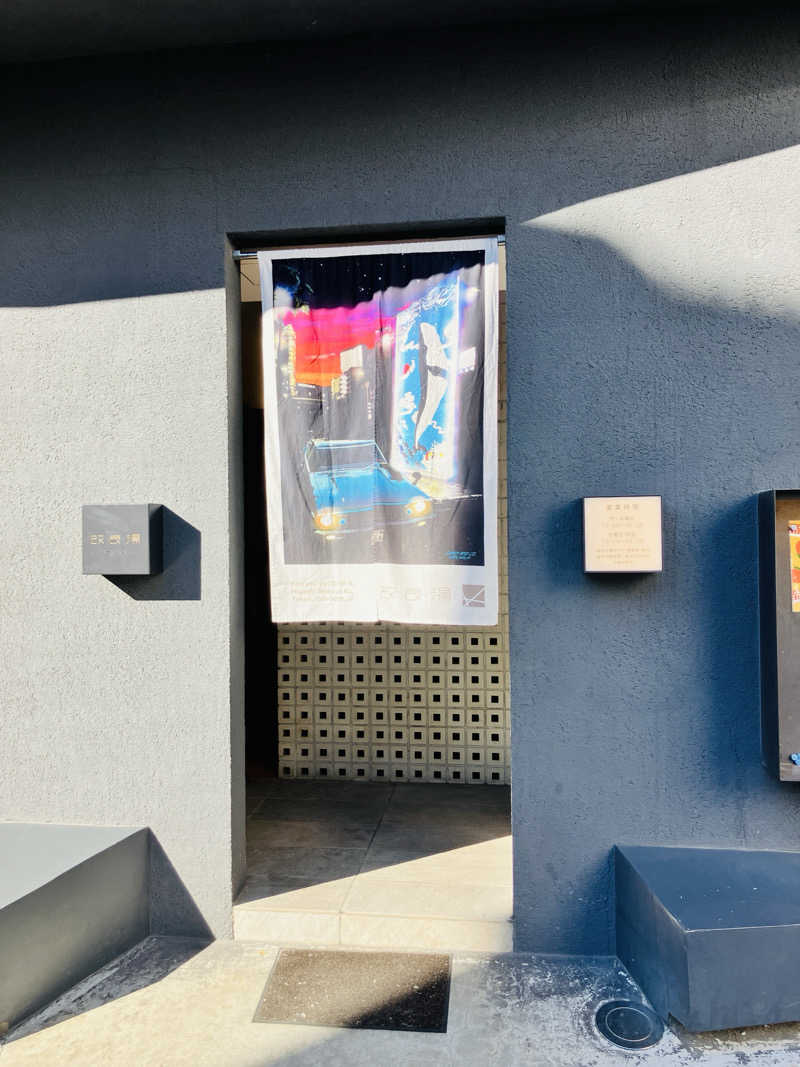 takeさんの改良湯のサ活写真