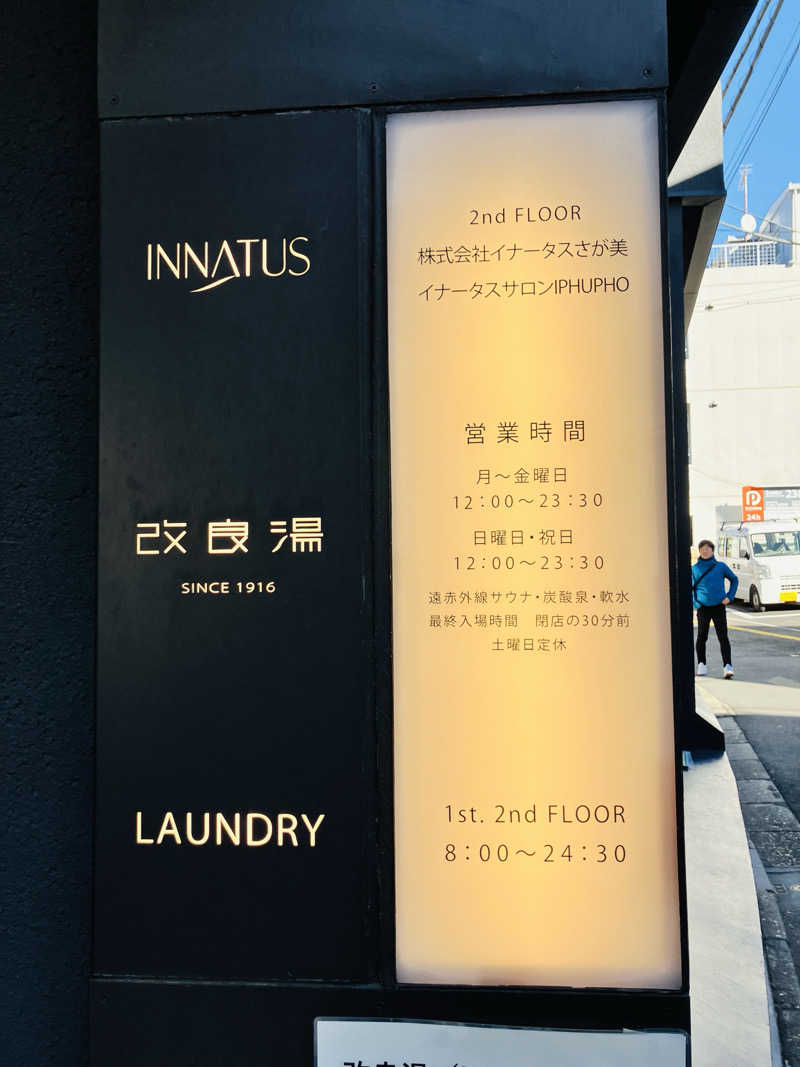 takeさんの改良湯のサ活写真