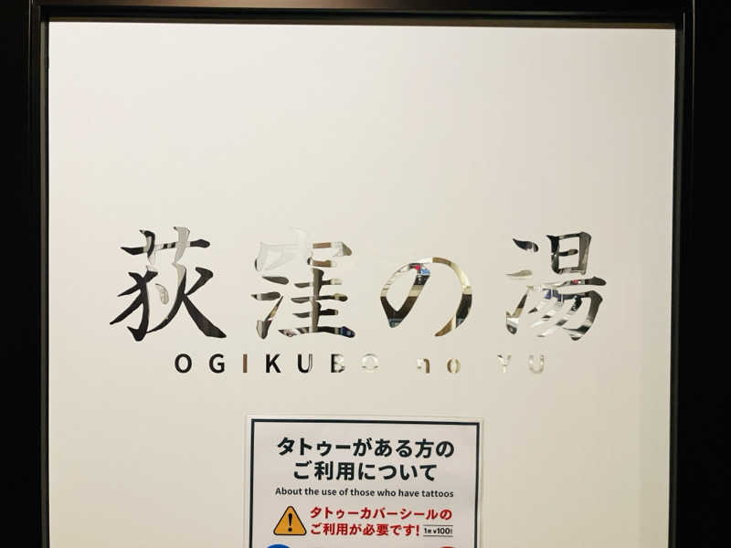 takeさんの安心お宿荻窪店のサ活写真