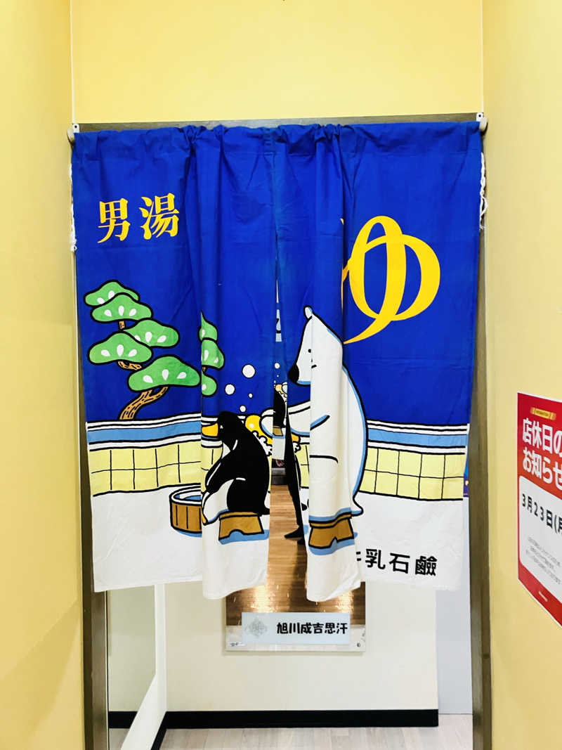 takeさんの菊の湯のサ活写真