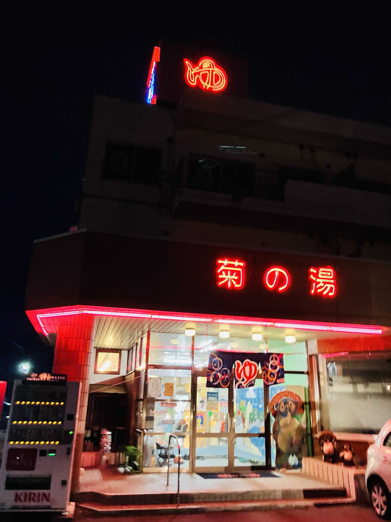 takeさんの菊の湯のサ活写真