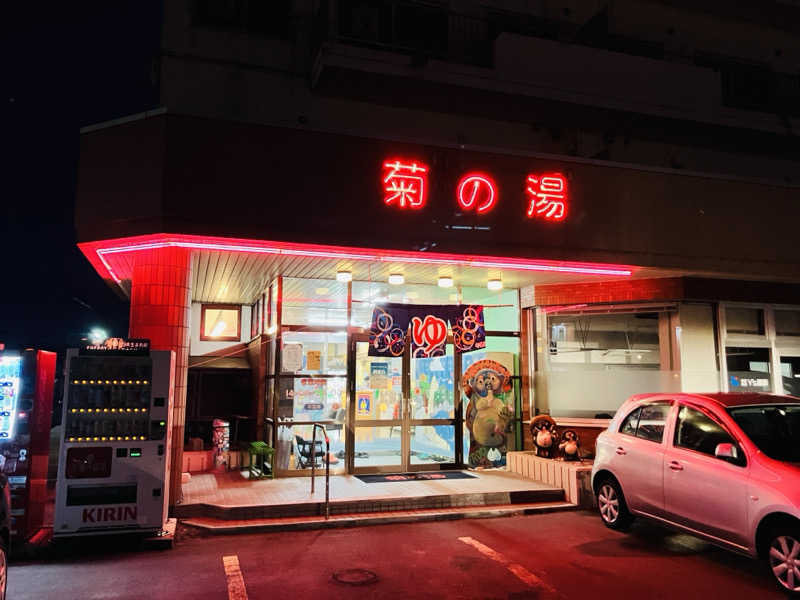 takeさんの菊の湯のサ活写真