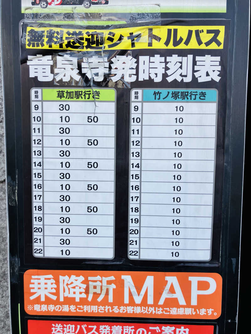 takeさんの竜泉寺の湯 草加谷塚店のサ活写真