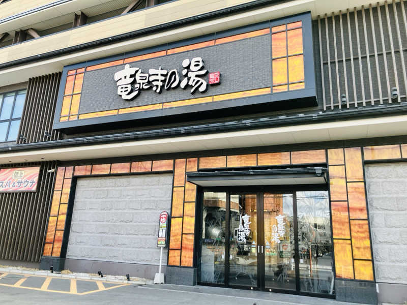 takeさんの竜泉寺の湯 草加谷塚店のサ活写真