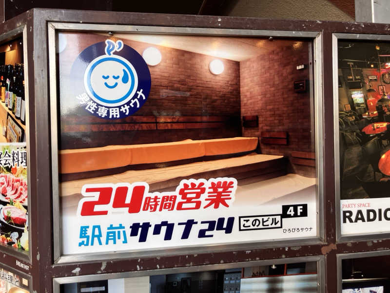 こおりやま駅前サウナ24[郡山市]のサ活（サウナ記録・口コミ感想）一覧 