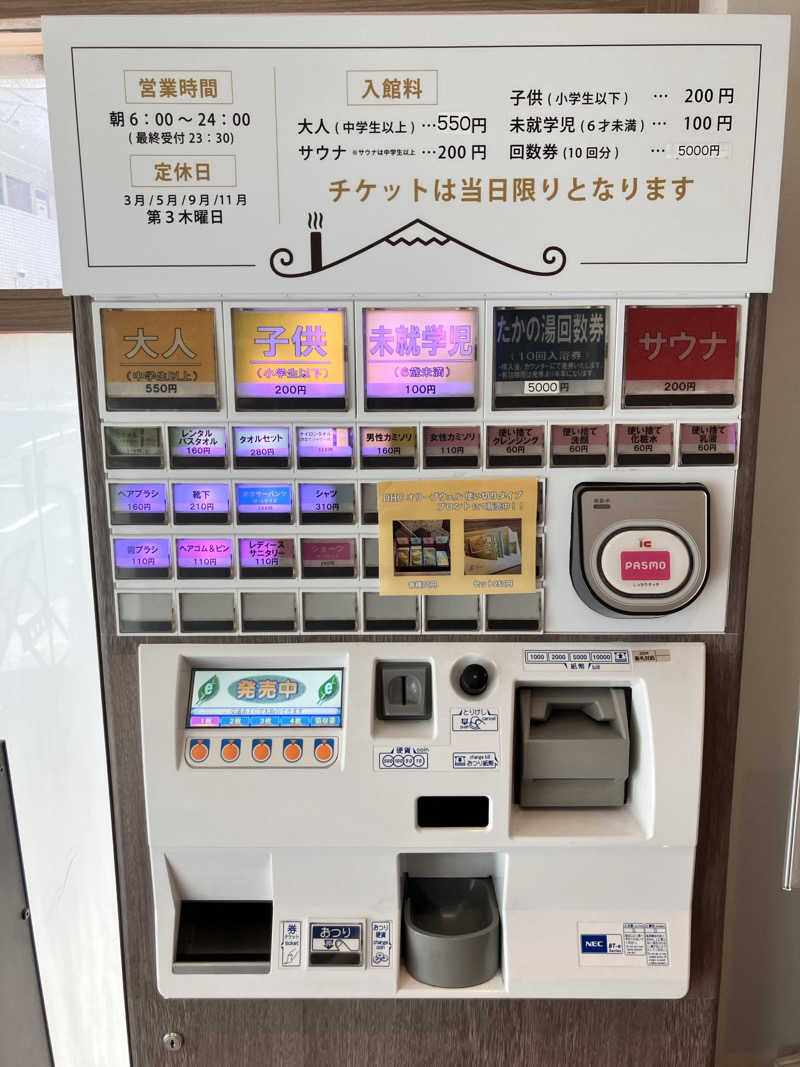 takeさんのCOCOFURO たかの湯のサ活写真