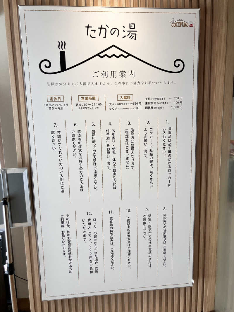 takeさんのCOCOFURO たかの湯のサ活写真