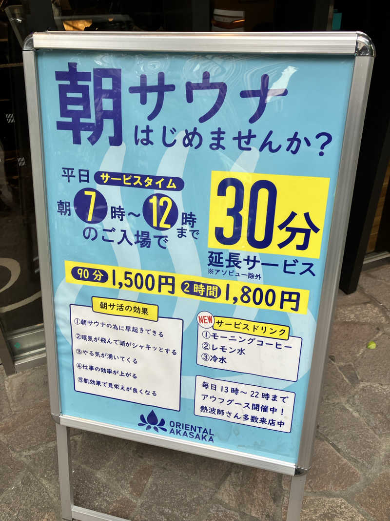 takeさんのサウナリゾートオリエンタル赤坂のサ活写真