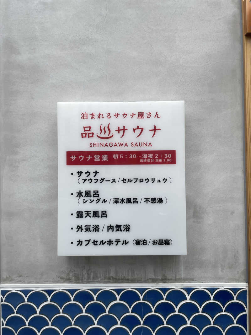 yyyさんの泊まれるサウナ屋さん 品川サウナのサ活写真