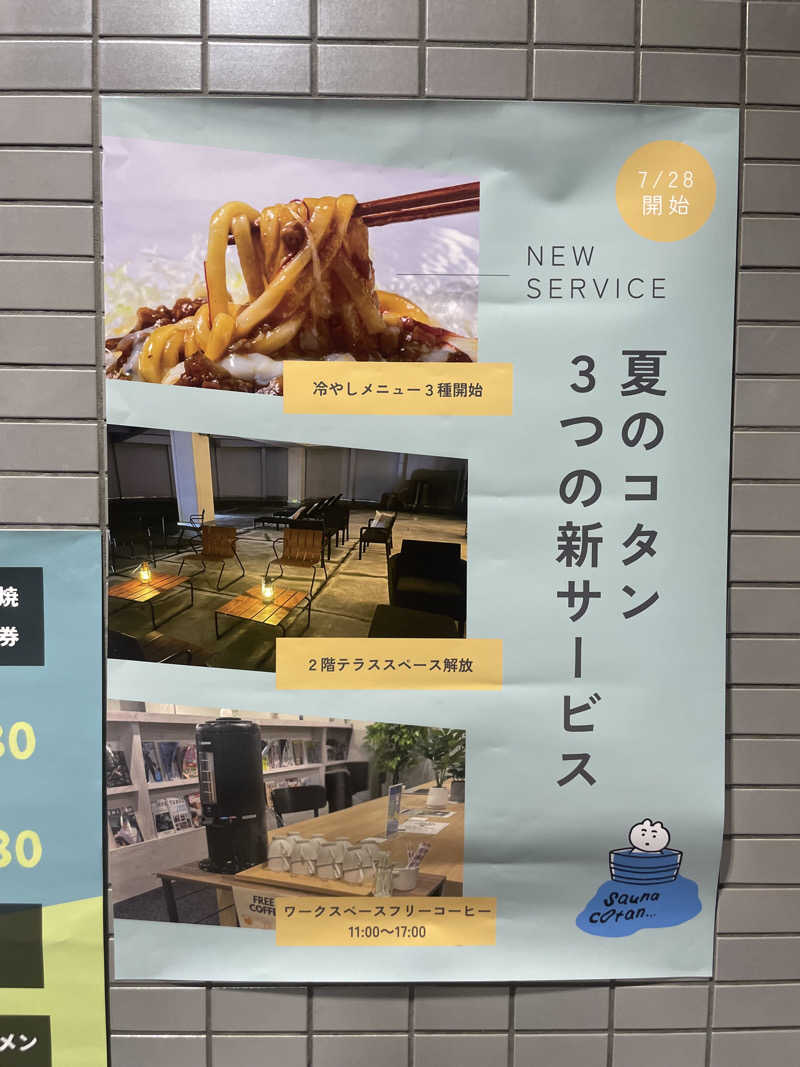 yyyさんのサウナコタンサッポロのサ活写真