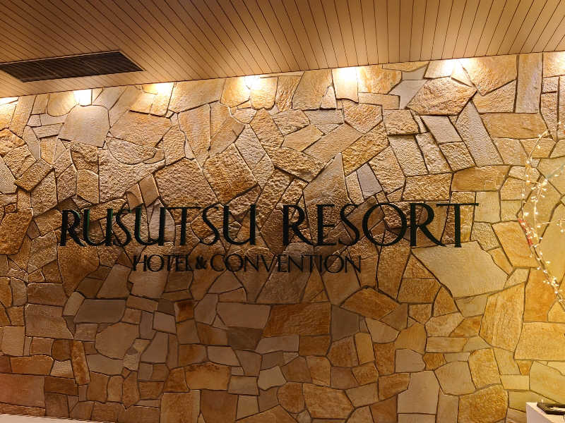 muog1105さんのルスツリゾートホテル サウスウイング大浴場のサ活写真