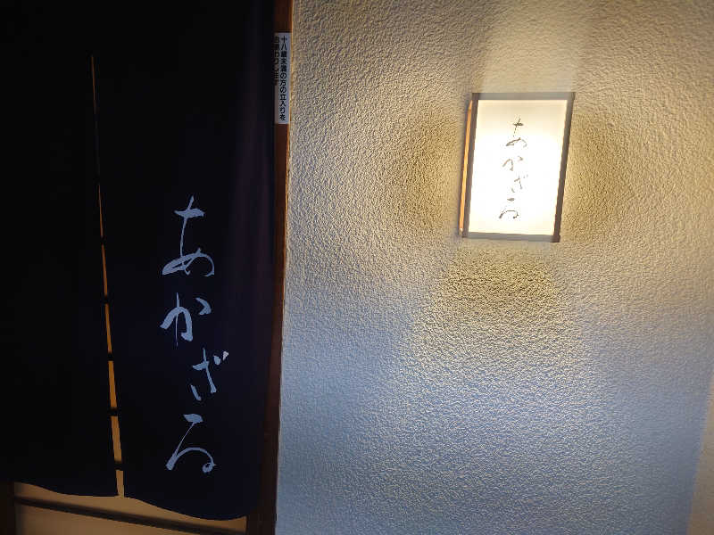 muog1105さんのあかざる神楽坂SAUNAのサ活写真