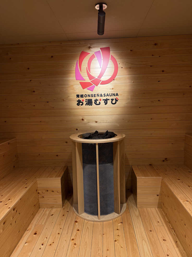 諸悪の根源さんの常総ONSEN&SAUNA お湯むすびのサ活写真