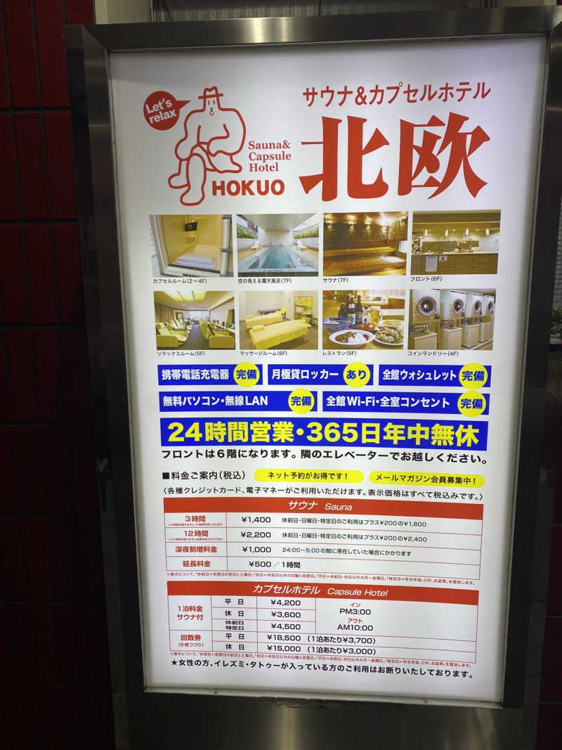 Yana.Oさんのサウナ&カプセルホテル 北欧のサ活写真