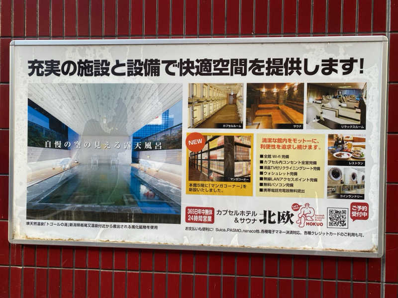 Yana.Oさんのサウナ&カプセルホテル 北欧のサ活写真