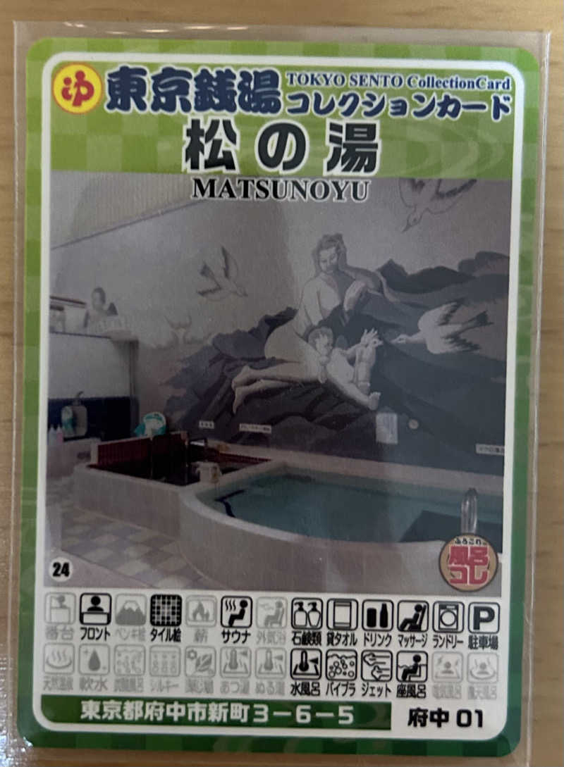 Yana.Oさんの松の湯のサ活写真