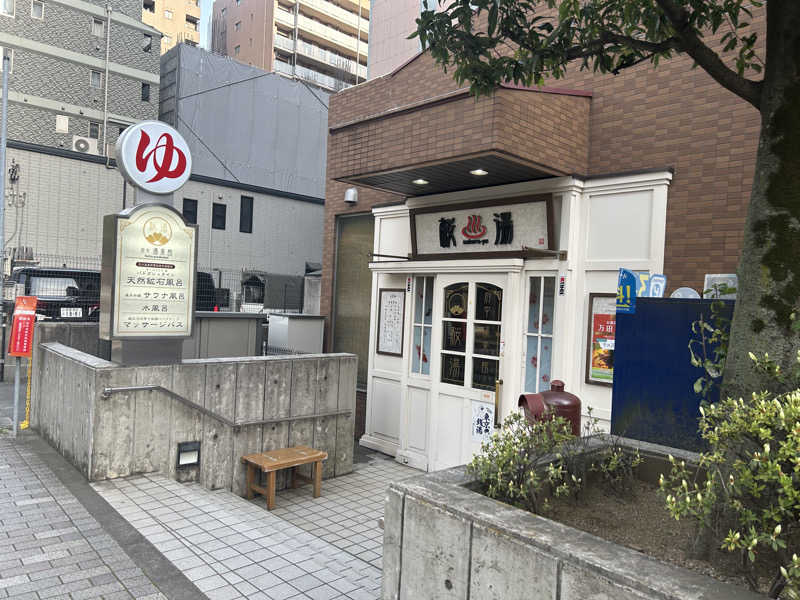 Yana.Oさんの府中湯楽館 桜湯のサ活写真