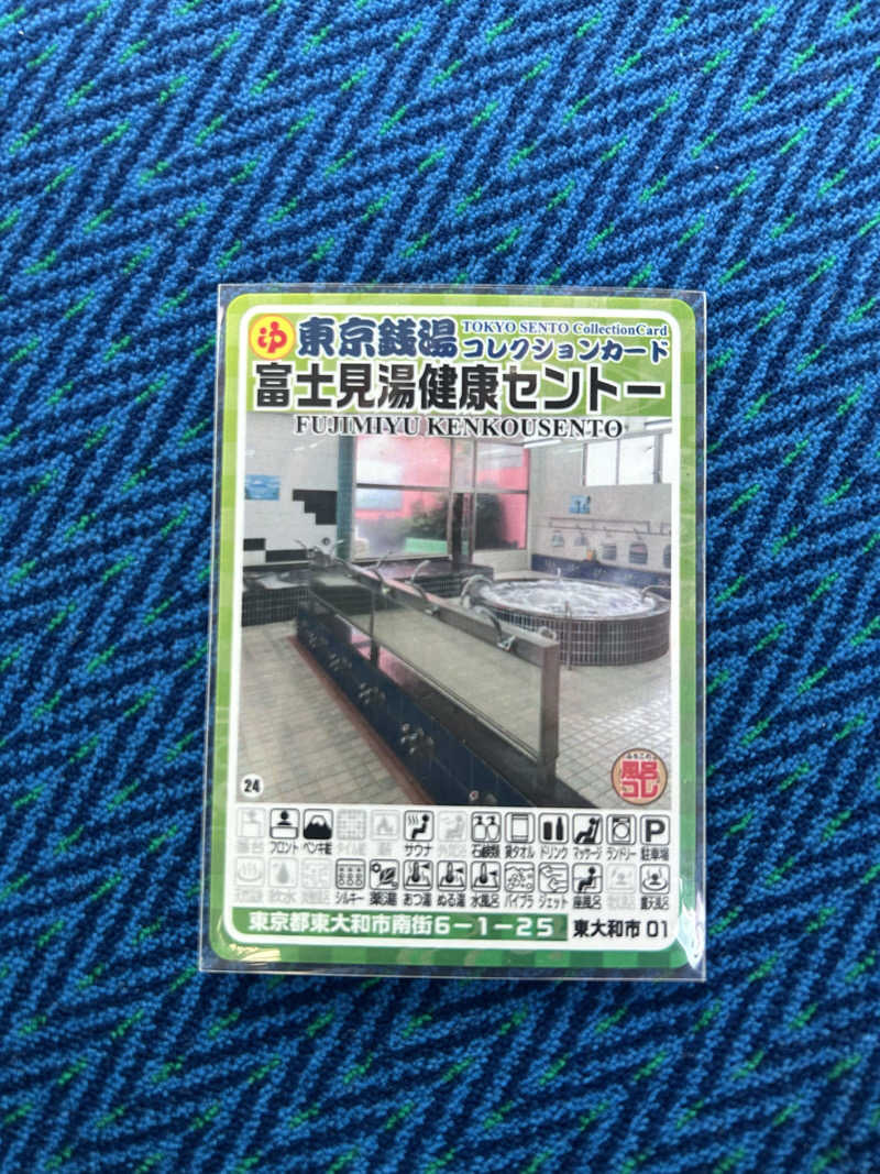 Yana.Oさんの富士見湯健康セントーのサ活写真