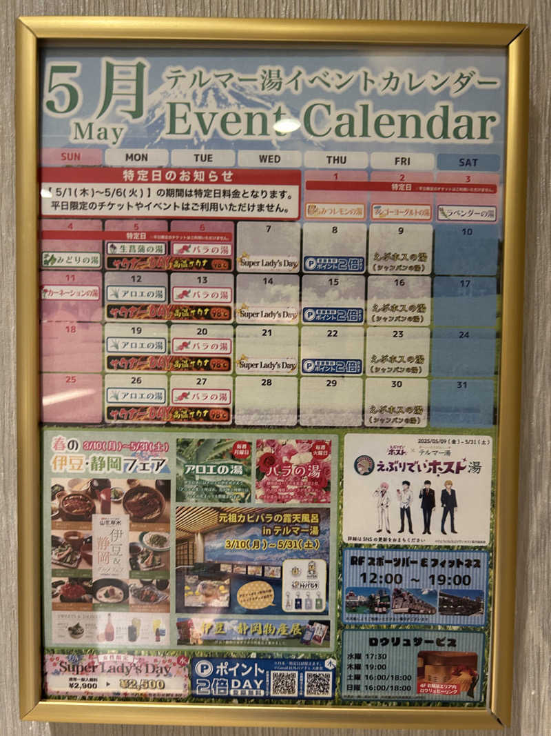 Yana.Oさんの新宿天然温泉 テルマー湯のサ活写真