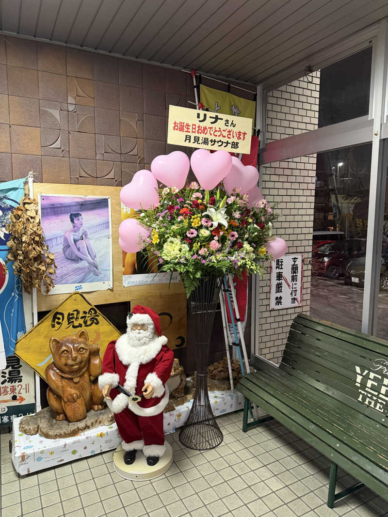 こたさんの月見湯のサ活写真