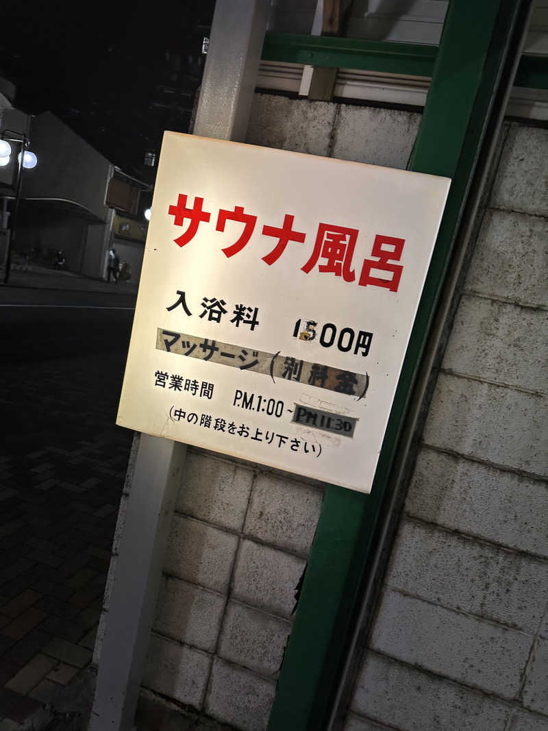 たくさんの桜湯サウナのサ活写真