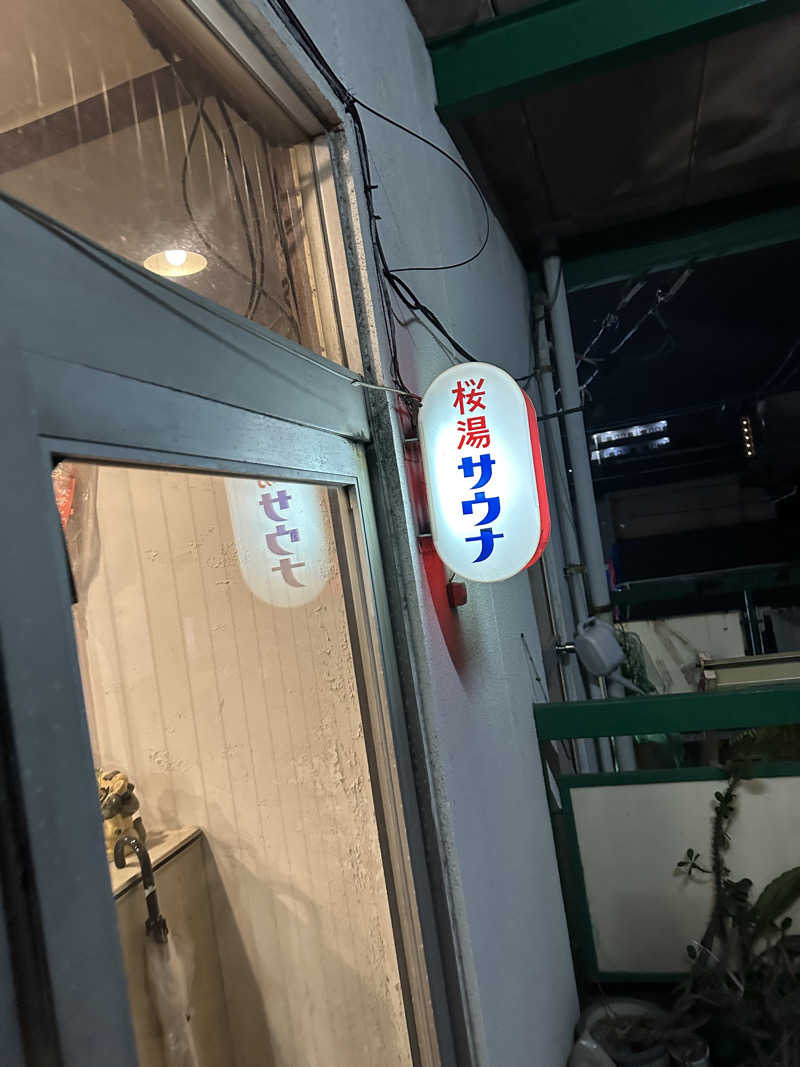 たくさんの桜湯サウナのサ活写真