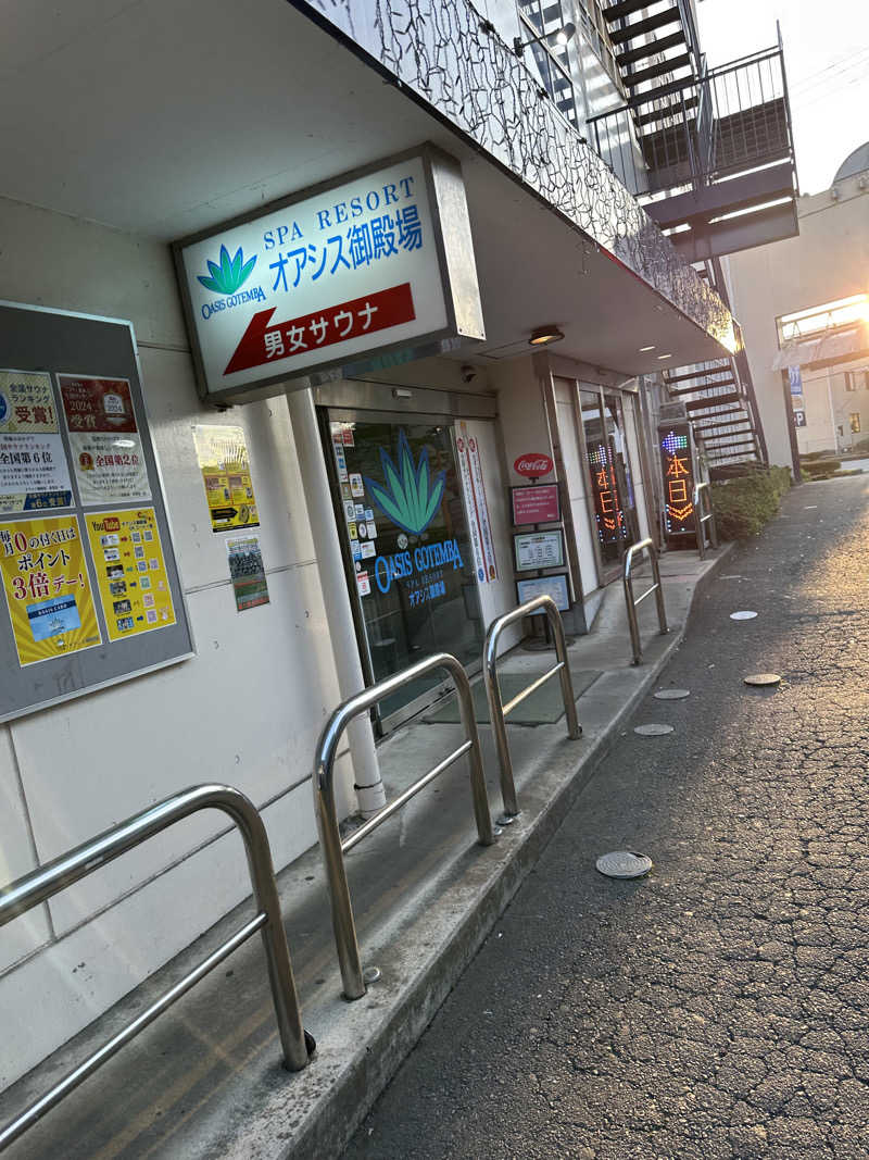 たくさんのスパリゾート オアシス御殿場のサ活写真