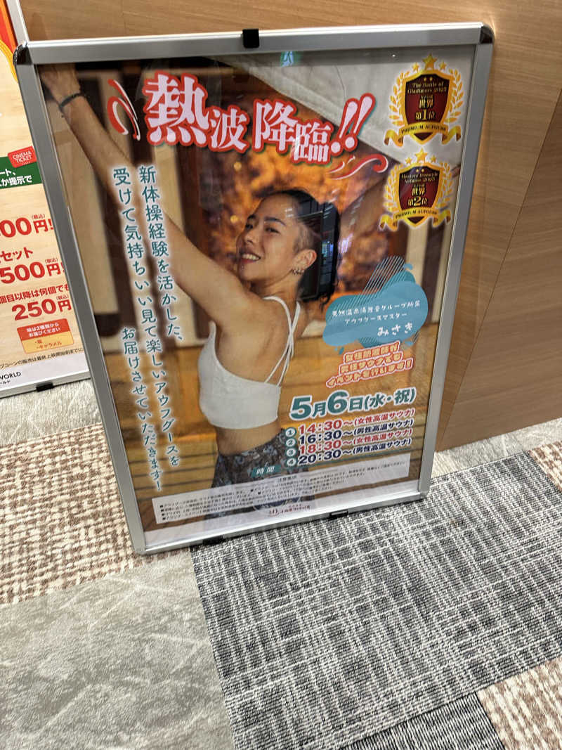 たくさんの天然温泉 小田原コロナの湯のサ活写真