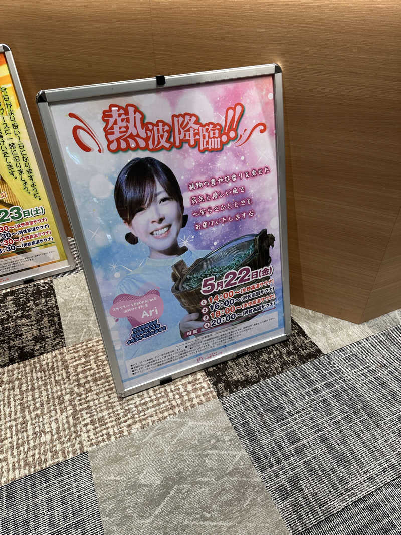 たくさんの天然温泉 小田原コロナの湯のサ活写真