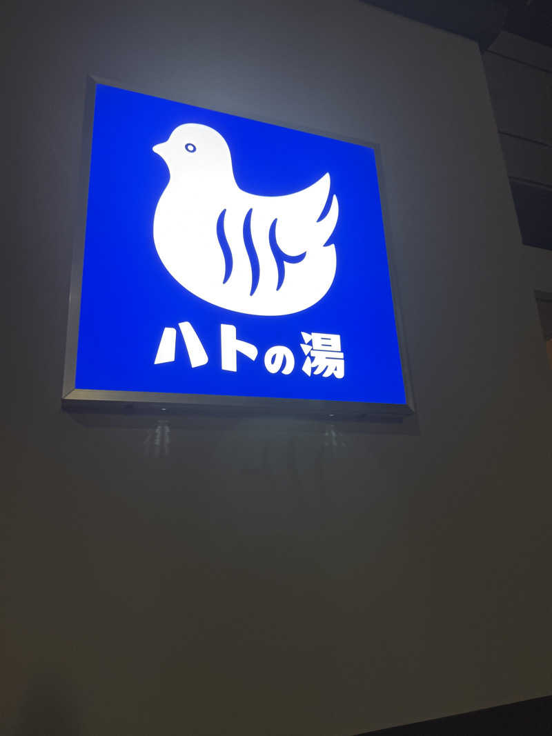 tai1さんの鳩の湯のサ活写真