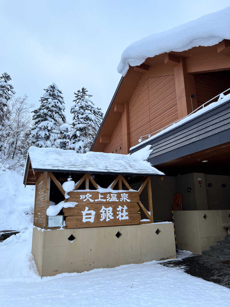 meiさんの吹上温泉保養センター 白銀荘のサ活写真