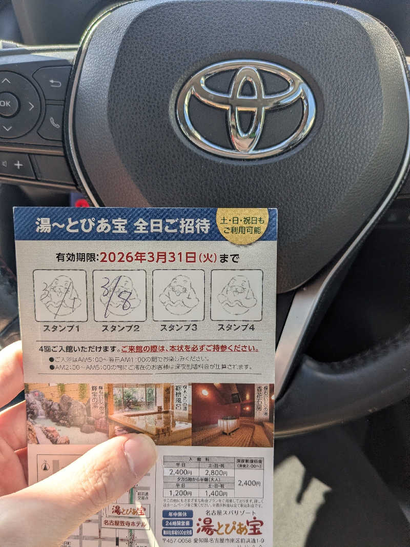 ませせさんの湯〜とぴあ宝のサ活写真
