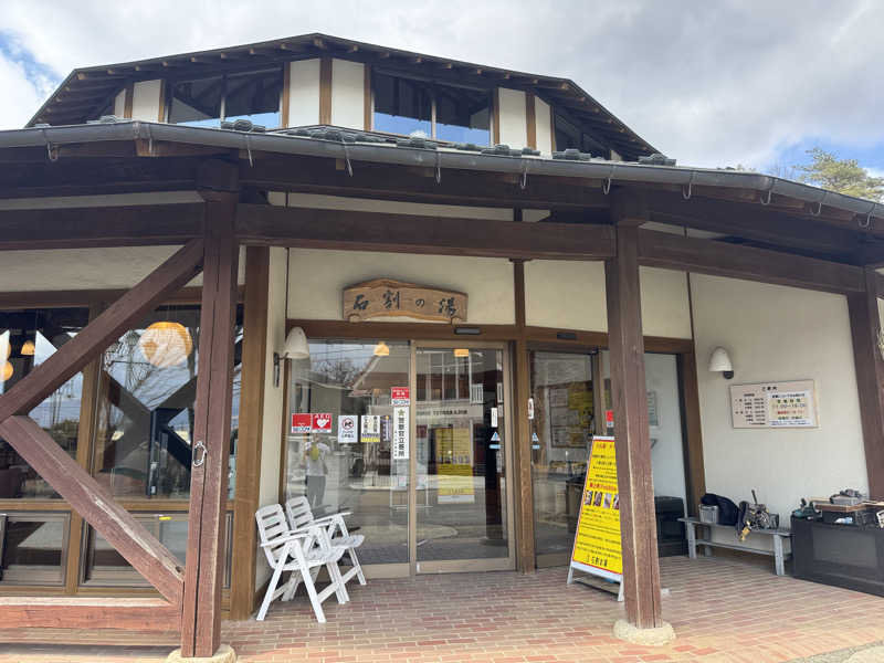 はらぺこさんの山中湖平野温泉・石割の湯のサ活写真