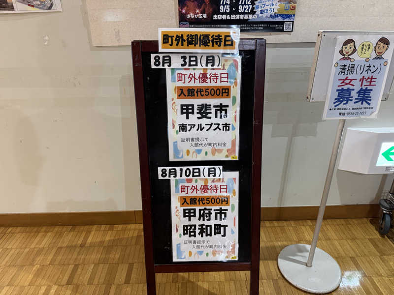 はらぺこさんのまほらの湯のサ活写真